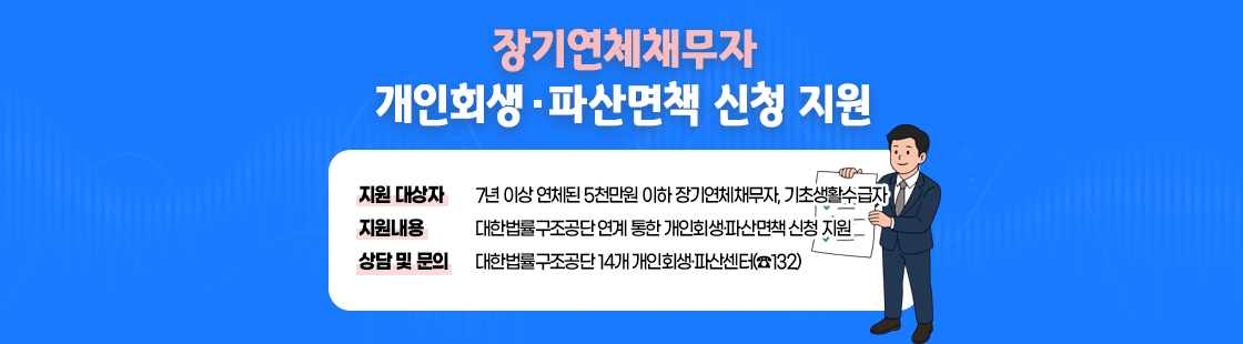 새도약기금 공적채무조정 안내 공지사항 게시글 페이지 이동